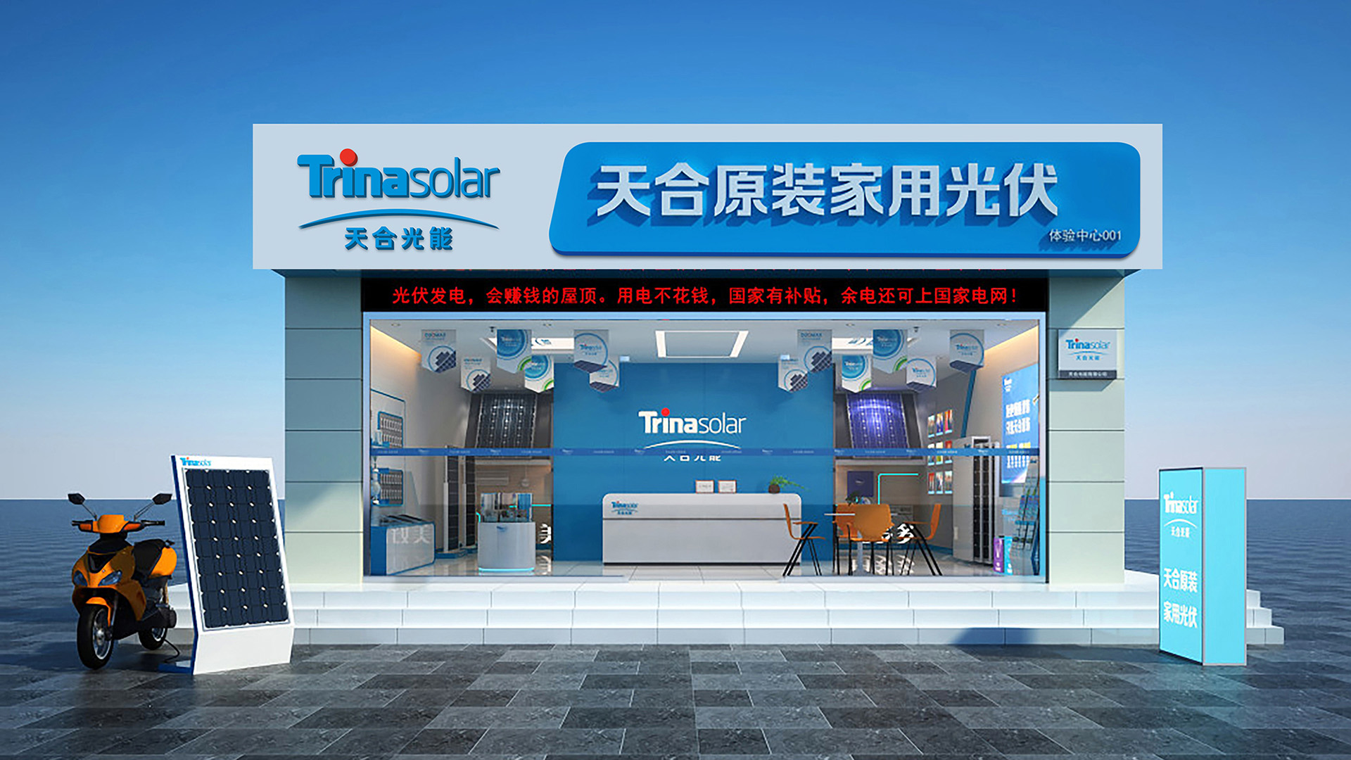 天合光能-天合富家品牌VI形象设计 天合光能-天合富家品牌VI形象设计