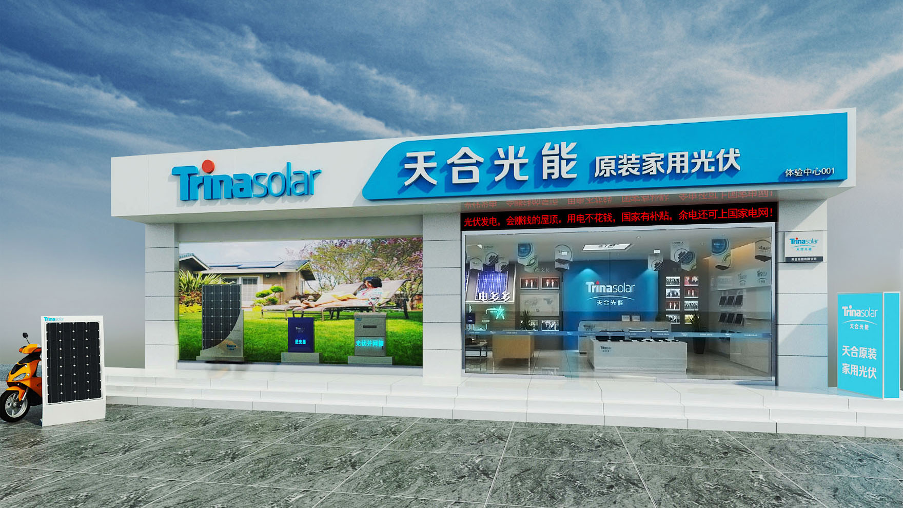 天合光能-天合富家品牌VI形象设计 天合光能-天合富家品牌VI形象设计
