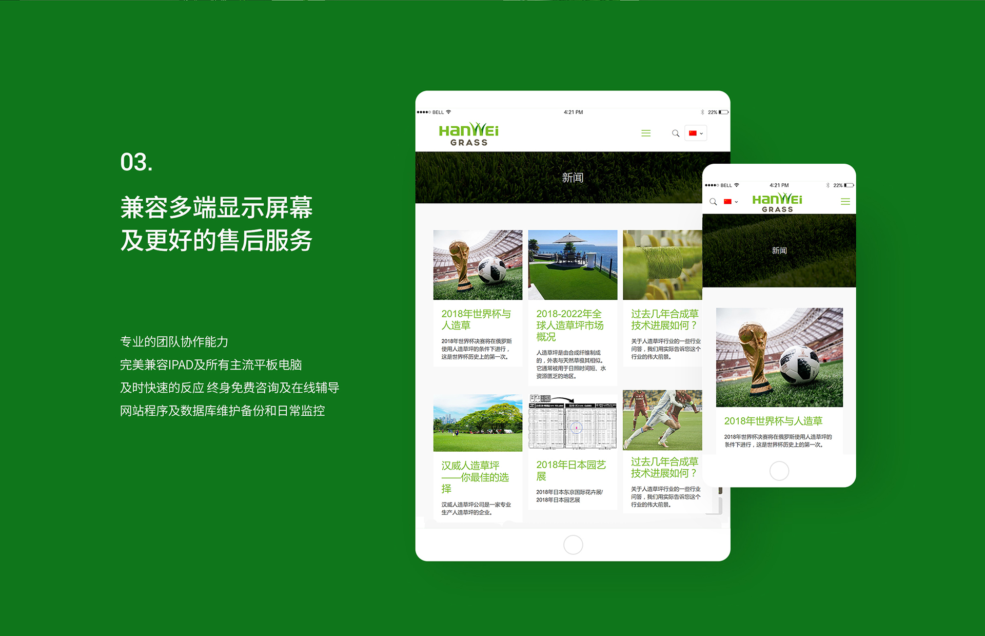 汉威草坪全案策划设计网站设计网站制作 汉威草坪全案策划设计网站设计网站制作