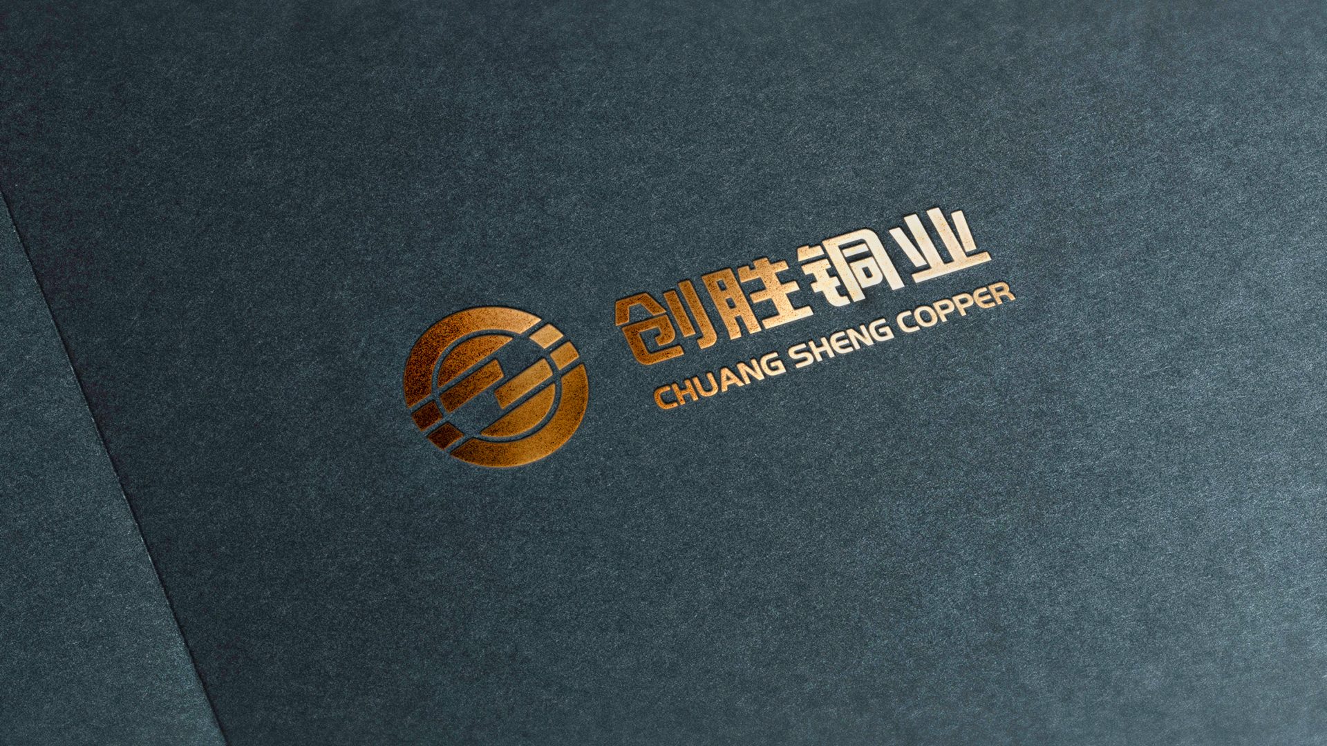 常州九洲集团创胜铜业品牌全案logo_vi设计 常州九洲集团创胜铜业品牌全案logo_vi设计